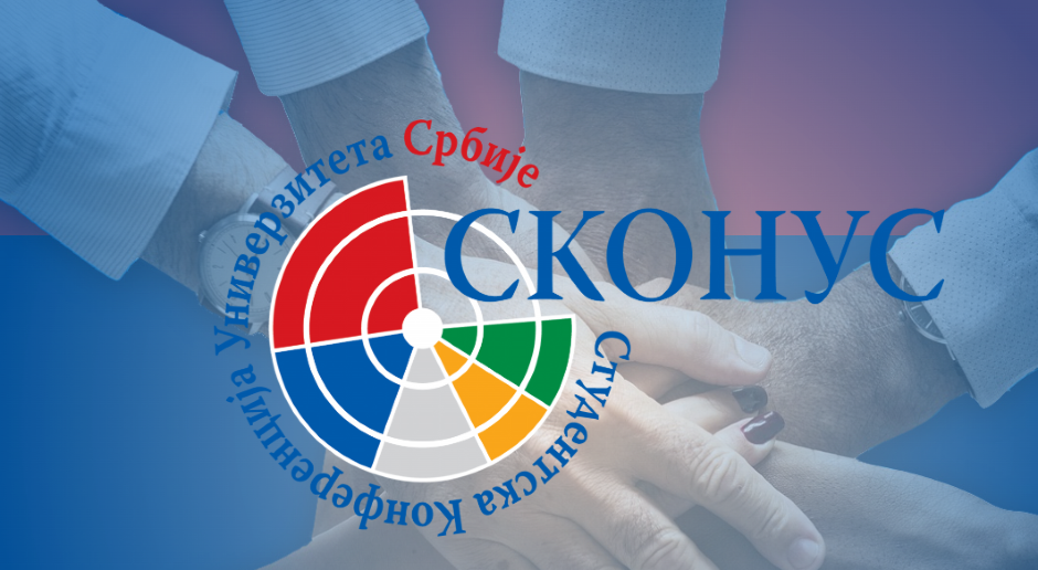 SKONUS: HITNA REAKCIJA POVODOM SPROVOĐENJA NASTAVNOG PROCESA U ŠKOLSKOJ 2024/25. GODINI NA VISOKOŠKOLSKIM USTANOVAMA