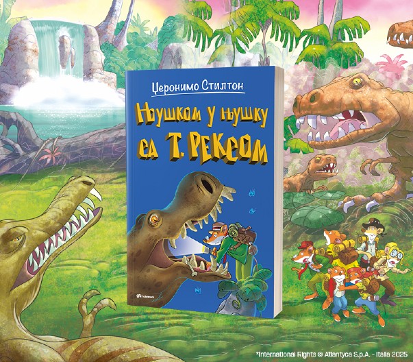 Džeronimo Stilton u avanturi od koje zastaje dah:  „Njuškom u njušku sa t. reksom“ u prodaji