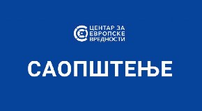 UPRAVO SE OGLASIO CENTAR ZA EVROPSKE VREDNOSTI Teško kršenje izbornih zakona u Zaječaru i Kosjeriću!