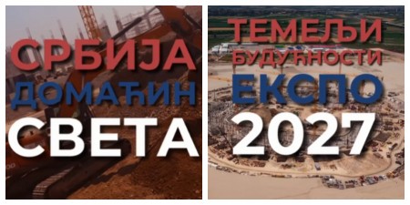 SRBIJA RADI, SRBIJA SE GRADI