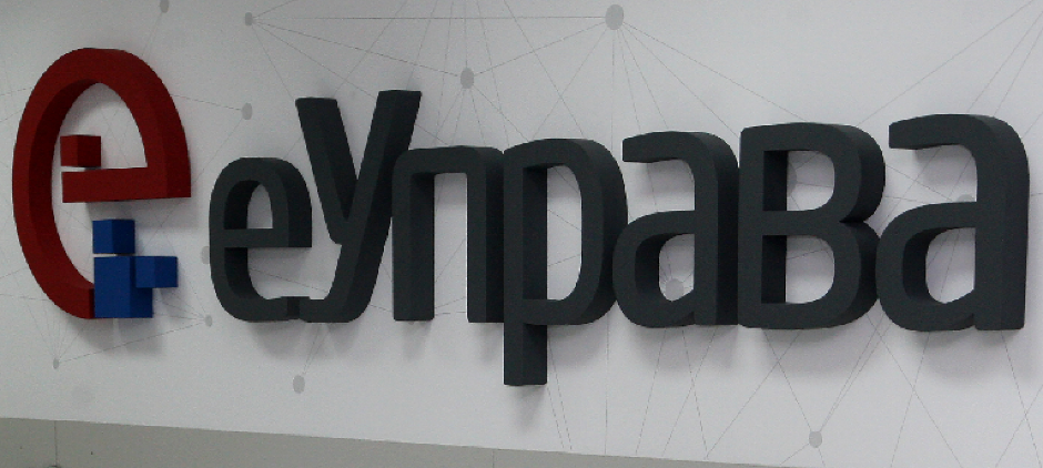 EUPRAVA ZA SVE Pokrenut projekat za digitalni napredak lokalnih samouprava