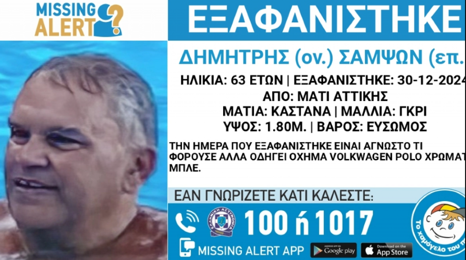 GRČKA NA NOGAMA Dimitris nestao bez traga, porodica je zabrinuta