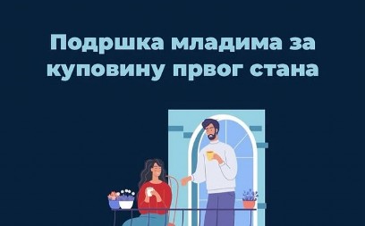 USVOJEN ZAKON O STAMBENIM KREDITIMA ZA MLADE Za prvi povoljan stan uz pomoć države učešće 1 odsto