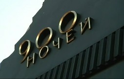 GRAD HEROJ: Rusija obeležava 81. godišnjicu oslobođenja Lenjingrada